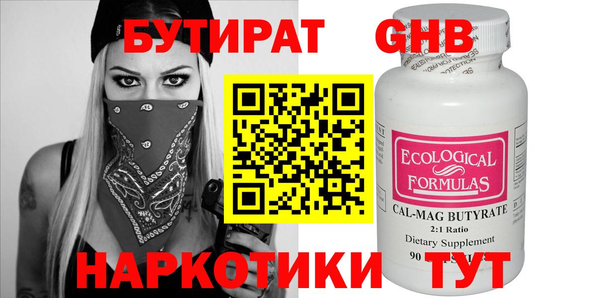 Крымск  Бутират  Вход с VPN  БУТИРАТ бутик 