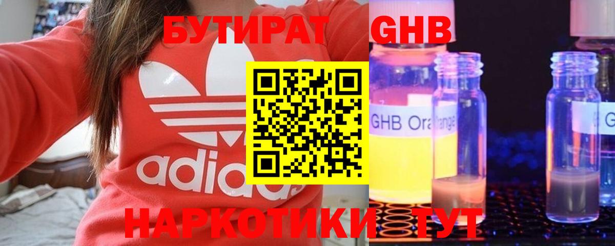 Бутират Butirat Крымск
