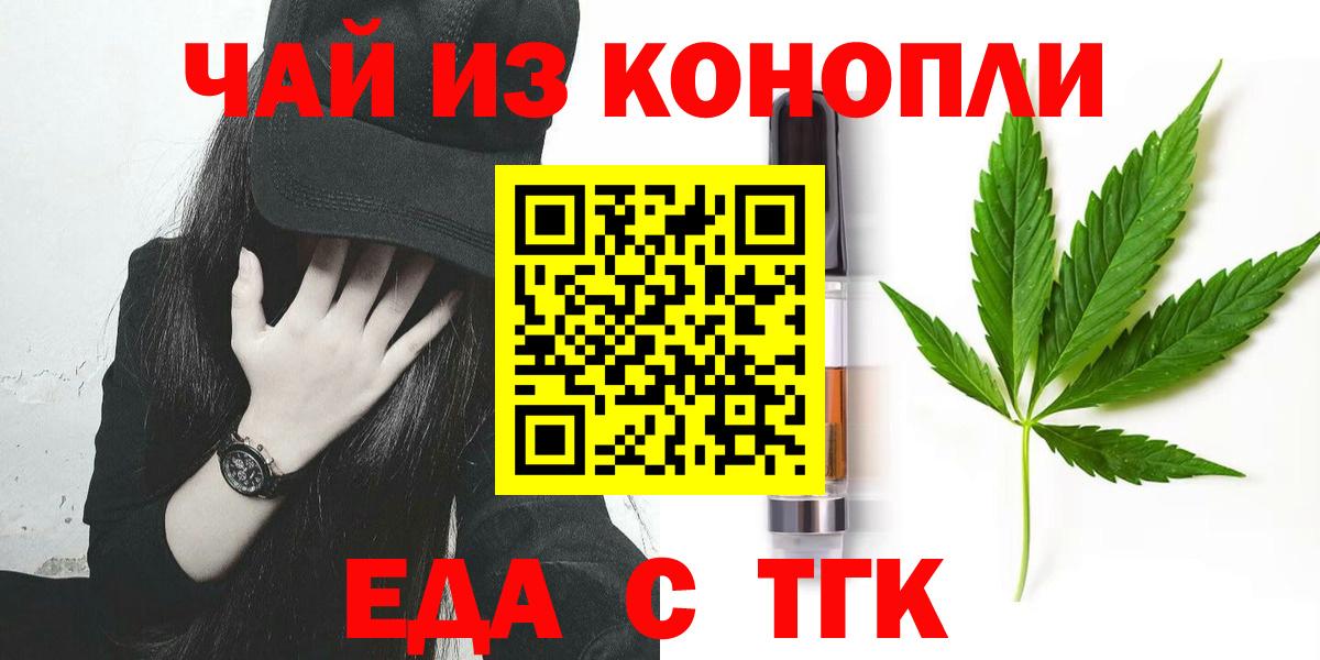 Крымск  Печенье с ТГК конопля  Вход с VPN 
