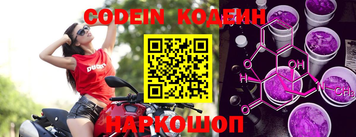 Кодеин напиток Lean (лин)  Вход с VPN  Крымск 