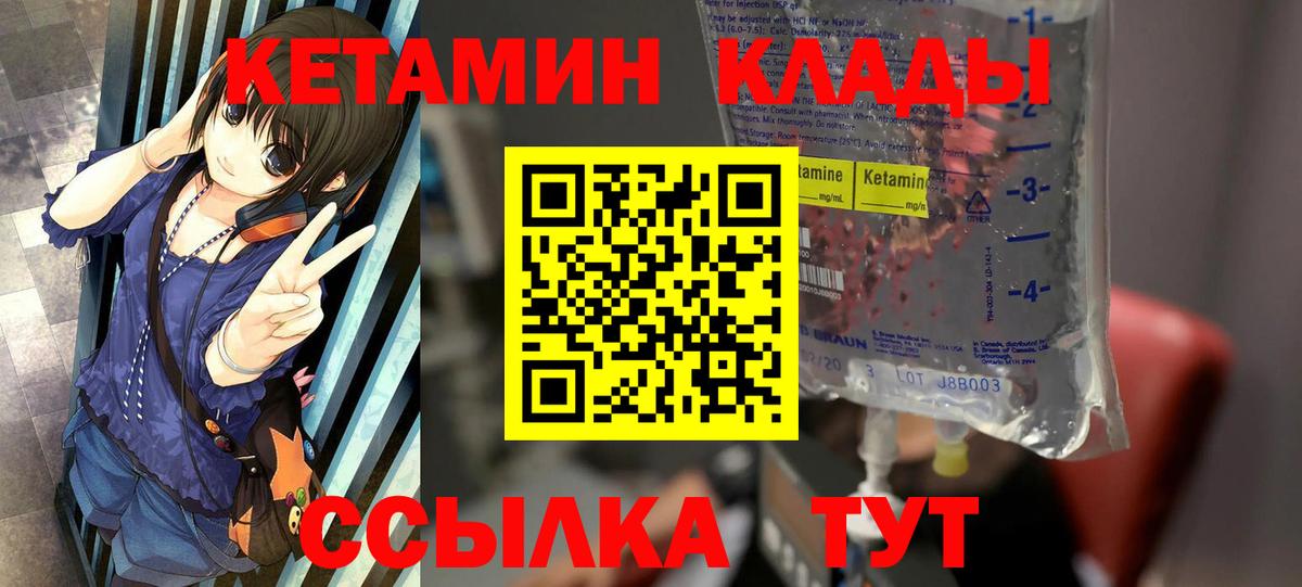 КЕТАМИН ketamine Крымск