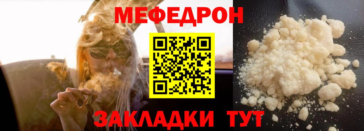 Меф кристаллы Крымск