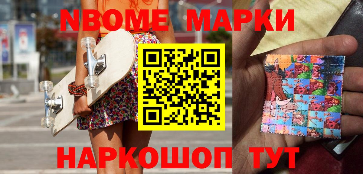 Марки N-bome  Вход с VPN  Марки 25I-NBOMe 1500мкг  Крымск  Марки 25I-NBOMe 1500мкг 