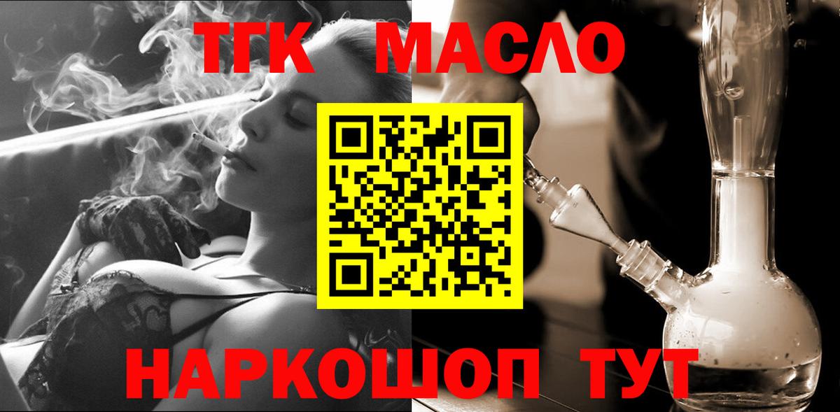 дарнет шоп  Дистиллят ТГК гашишное масло  Крымск  Вход с VPN  Дистиллят ТГК жижа 